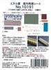 N Gauge 10191 Лист для репродукции в помещении Совместим с Kintetsu Для TOMIX N-Goya "Shimakaze"