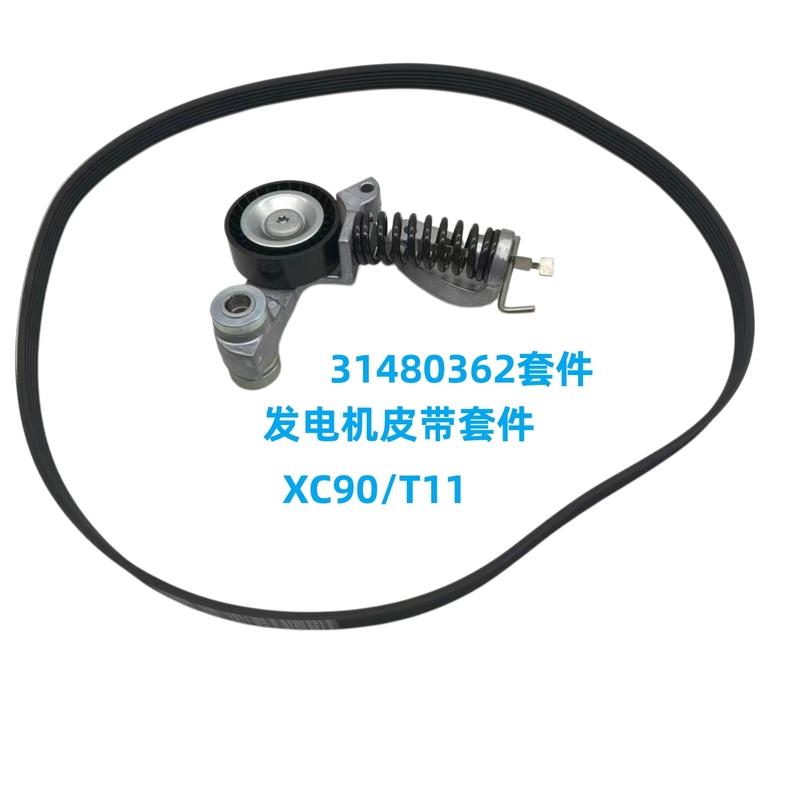 New auxiliary belt kit 31480362 31430187 for Volvo S60 S90 XC60 XC90 V40 V90, including generator belt tensioner
