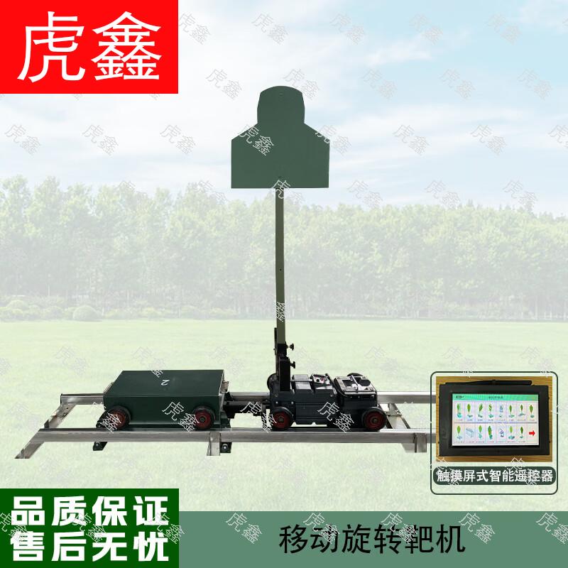 HuXin Mobile Shooting Target System