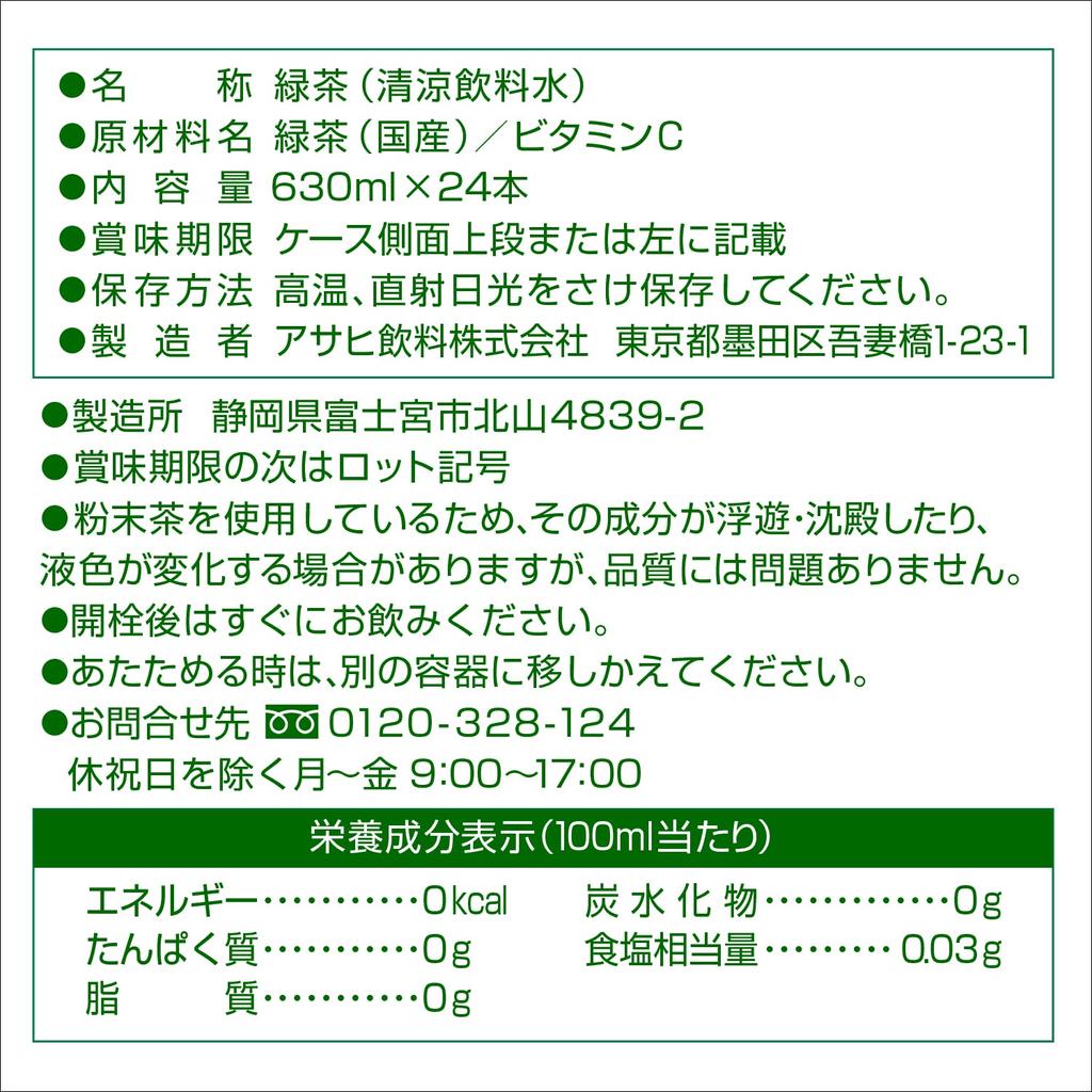 Asahi Beverages зеленая бутылка без этикетки 630 мл x 24 бутылки "Asahi Tea"