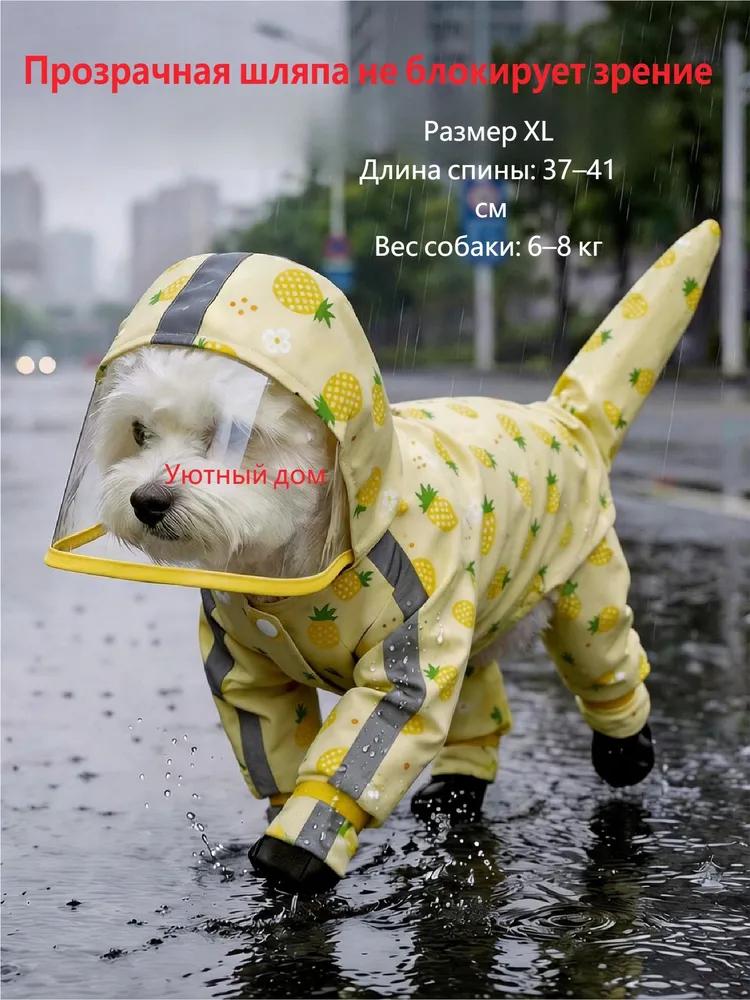 Raincoat for small and medium dogs, one-piece on four paws, fully waterproof, with reflective stripes and a leash hole