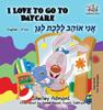 The I Love To Go To Daycare : English Hebrew Book