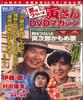 DVD DVD - Otoko Ha Tsuraiyo Torasan Dvd Magaj 2702143 KODANSHA Japan Movies & DVD Used