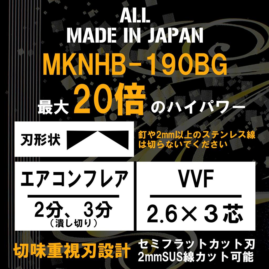 Master Tool Thin Flat Eccentric Electrical Cutting Made In HRC62 or for Cutting Wire MKNHB-190BG Nippers, Japan, Higher,