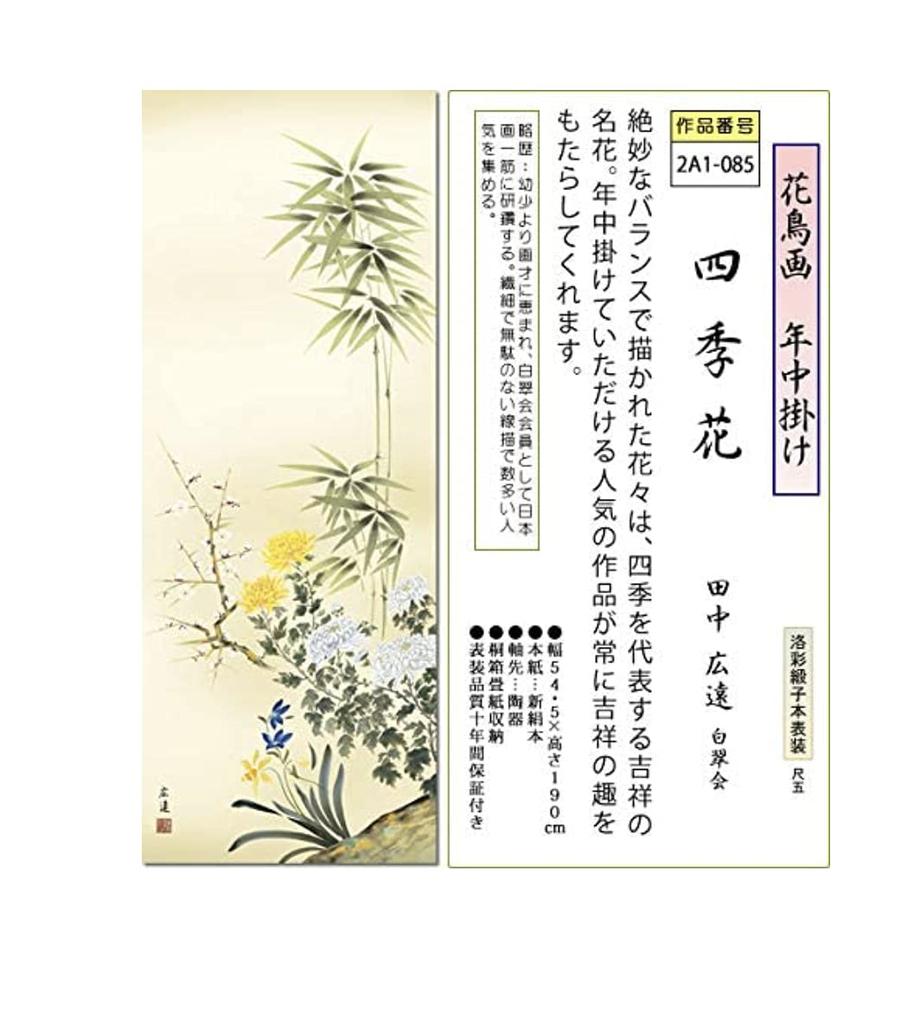 Свиток круглый год Четыре книги Хирото Цветок и птица Современный подвесной свиток круглый, Принцы, Танака, Шакуго, Установленный, Токонома, Живопись,