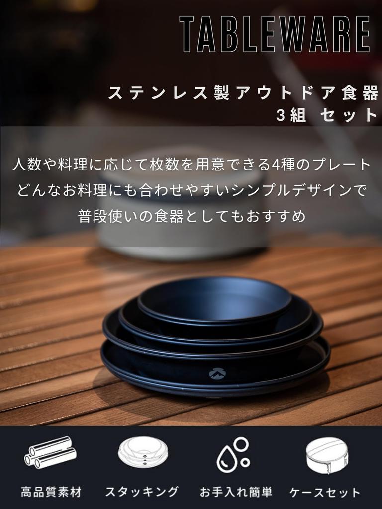 CAMPING MOON Tableware Кемпинговая тарелка из нержавеющей стали, набор столовых приборов с холщовым чехлом черного цвета Gear BKS395-3S