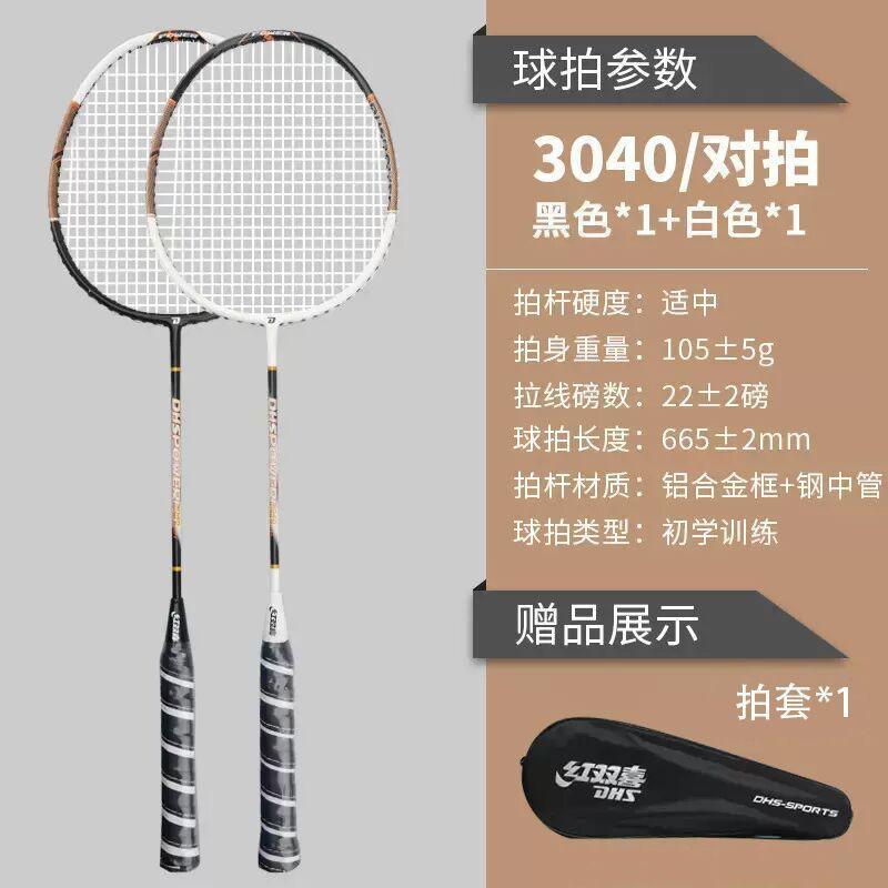 DHS TX202 Badminton Racket Pair Beginners Iron Alloy Frame Lightweight 95-100g Balanced Stiffness