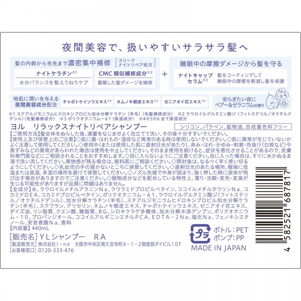 Yorrelax Ночной восстанавливающий шампунь 440 мл I Ne