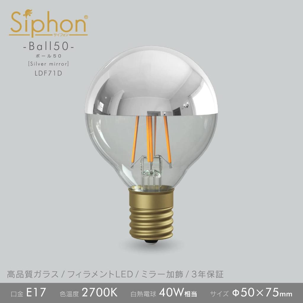 Светодиодная лампа Beatsonic OnlyOne Siphon Ball50 (Мяч 50) Серебряное зеркало G50 (наружный диаметр 50 мм) Эквивалент 40 Вт, Теплый Белый (2700K), Цоколь E17, 3,0 Вт, 325 лм,