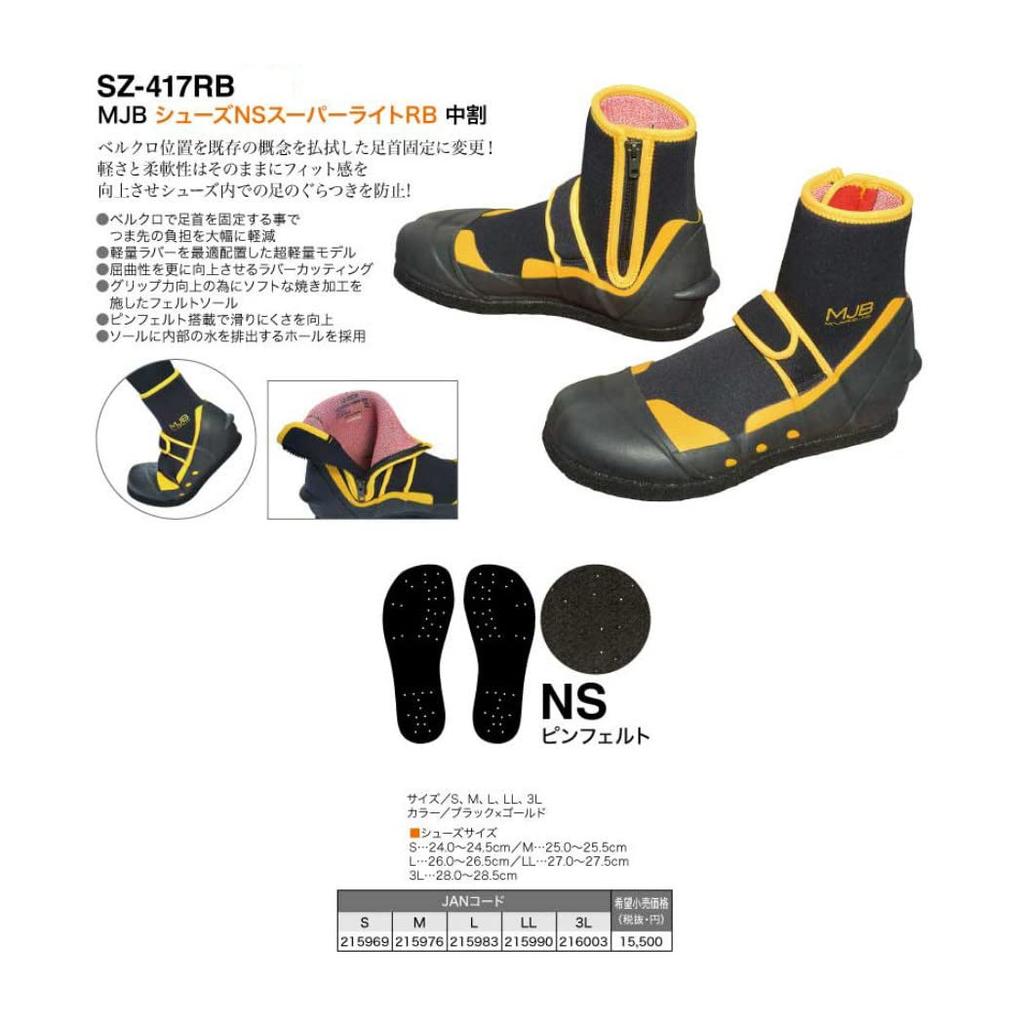 Кроссовки SHIMOTSUKE MJB NS Super Light RB Medium Split 3L SZ-417RB