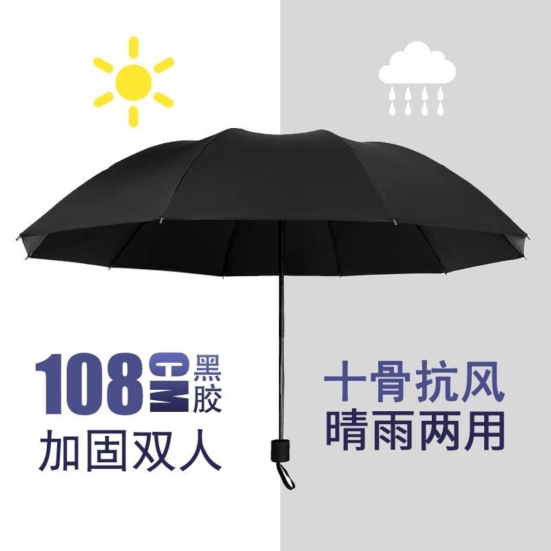 Extra-Large Reinforced Dual-Purpose Umbrella for Men and Women, Rain Gear, Sunny and Rainy, Business, Sunshade, 10-bone