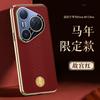 Применимо к чехлу для мобильного телефона Huawei pura80pro, гальванизированный 80ultra, год лошади, полностью закрывающий 70por, противоударный, P80, чехол из гладкой кожи