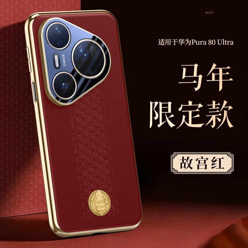 Применимо к чехлу для мобильного телефона Huawei pura80pro, гальванизированный 80ultra, год лошади, полностью закрывающий 70por, противоударный, P80, чехол из гладкой кожи