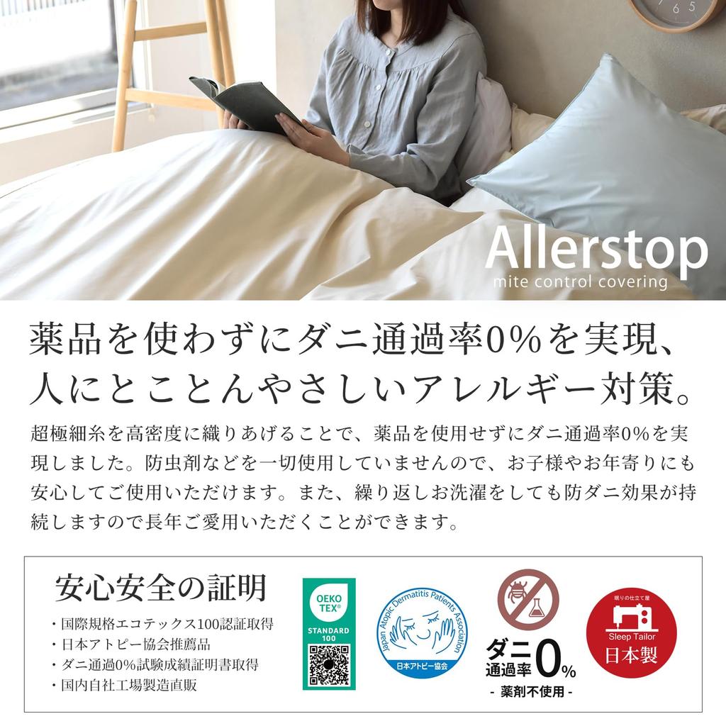 Пододеяльник Sleep Tailor Made in 3 Piece Hay Fever Рекомендовано Japan Atopy House Dust Allergy Duvet Duvet No Allerstop au lait Single Anti-Mite,