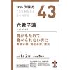Tsumura Rikkunshito Extract Granules, 10 Packets Kampo Medicine (Tsumura) Chinese Medicine Indications: For Individuals with Moderate To Low Physical