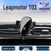 Держатель для телефона в автомобиль Leapmotor T03: Поддержка навигации, совместимая с 2020-2024, Обновление интерьера.
