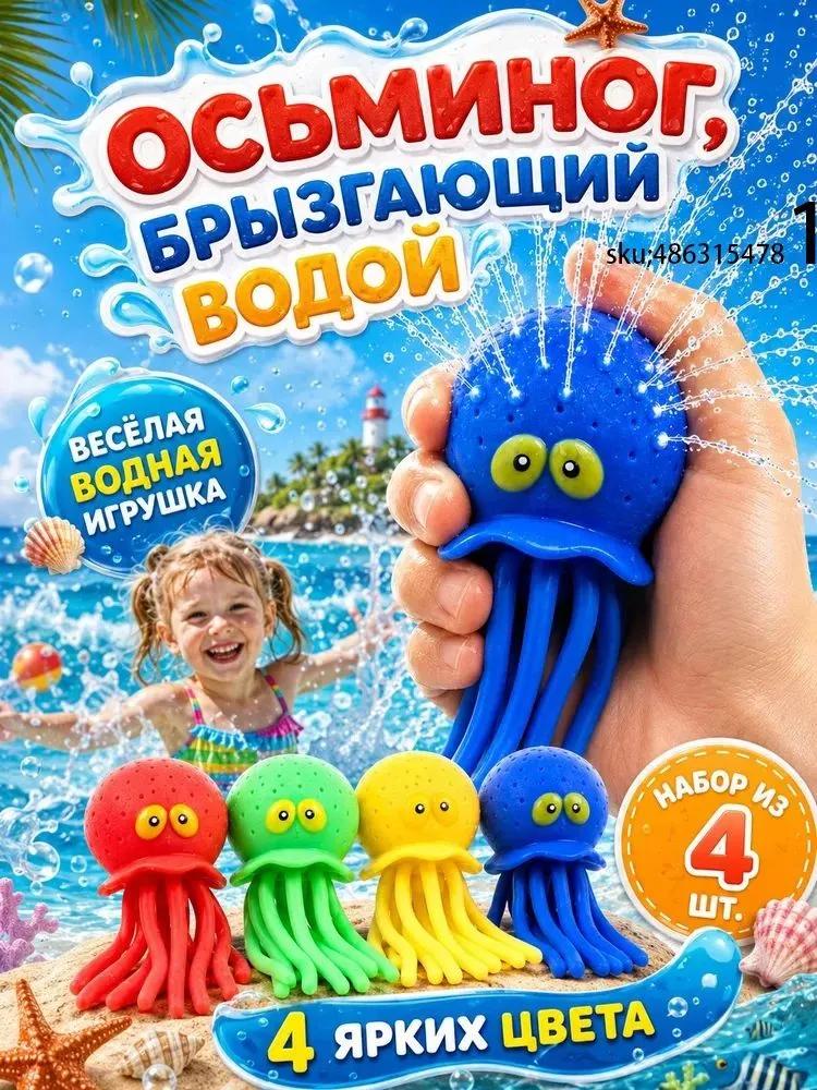 Bath Toy
