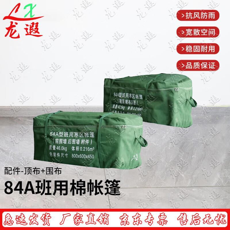 Longxia 84A Class Tent and Accessories