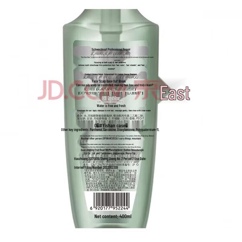 Schwarzkopf Oil Control & Repair Shampoo