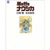 Art Nausicaä Valley Wind Hayao Miyazaki Watercolor Collection (Ghibli Series)
