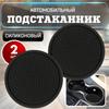 Подставка для стакана в автомобиль, Универсальный автомобильный противоскользящий подстаканник, Встроенный в украшения, Силиконовый, Аксессуары для интерьера автомобиля, Коврик