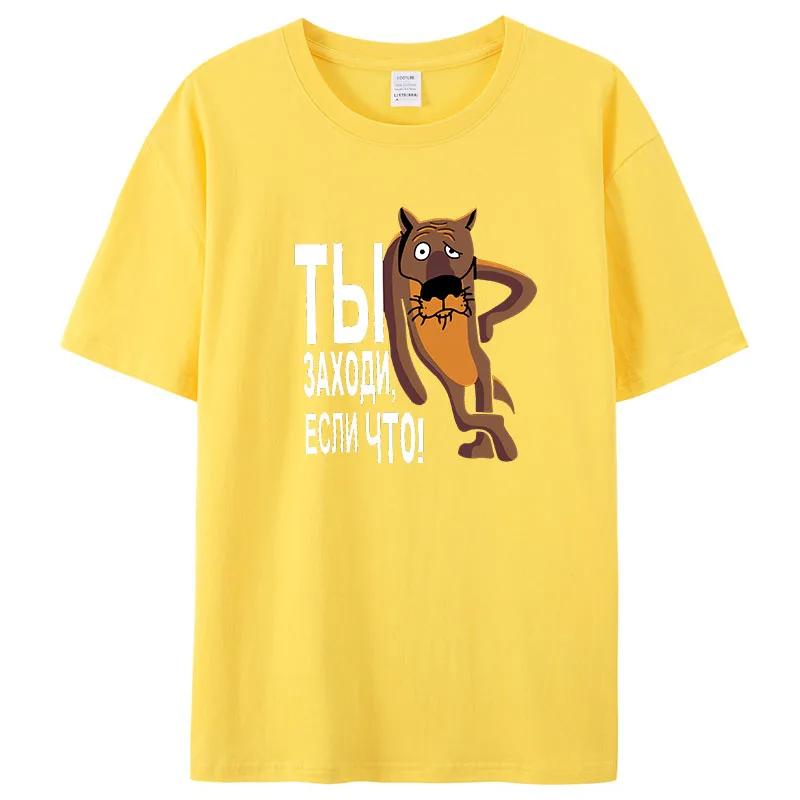 Ti Zahodi Esli Cho Смешные советские русские мультяшные футболки мужские топы футболки распространенные повседневные хлопковые мужские футболки