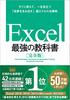 Самый мощный учебник Excel [Полное издание] - Суперметоды работы в Excel, которые можно использовать немедленно и которые будут полезны на всю жизнь