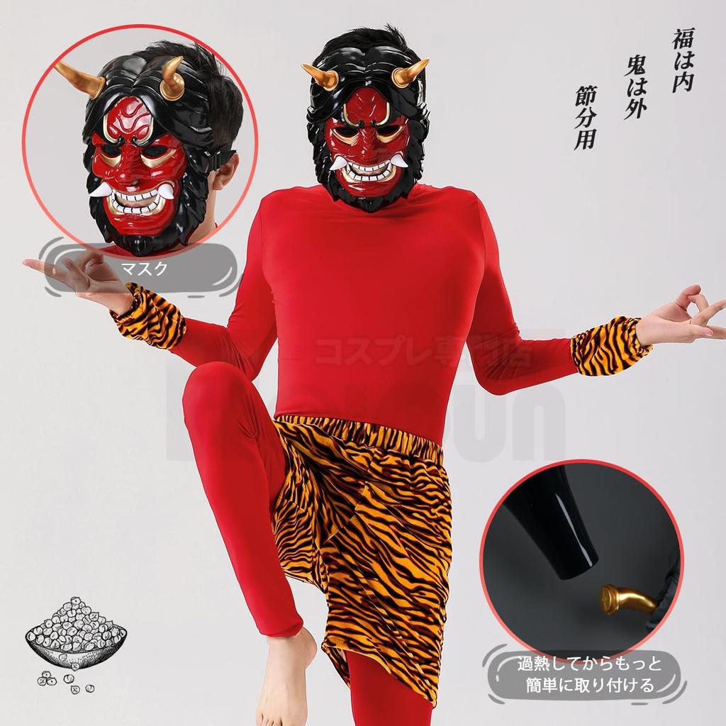 Setsubun Oni Red Blue Oni 5 Piece Oni Oni Oni Setsubun Bean Stage Performance Cultural Anime Holiday Adult [HOLOUN] Costume, Oni, Cosplay, Set,