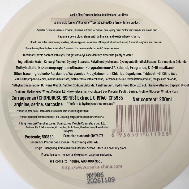 Asaka Rice Ferment Amino Acid Nourishing Hair Mask