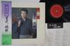 LP Record RYOTARO SUGI - Kinagashi Enka 25AH719 CBS SONY 1979 Japan Obi Japanese Enka/Traditional Used