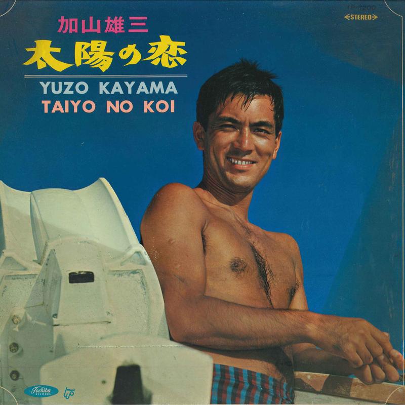 Виниловая пластинка ЮЗО КАЯМА Тайё Но Кой TP7200 TOSHIBA 1967 Япония Японский Поп-Рок Б/у