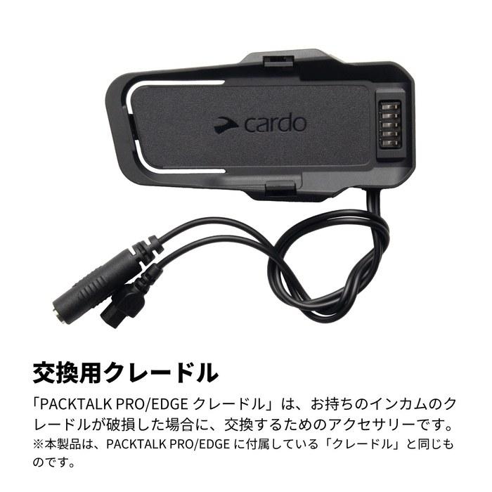 Запасная подставка Cardo PACKTALK PRO/EDGE Черная
