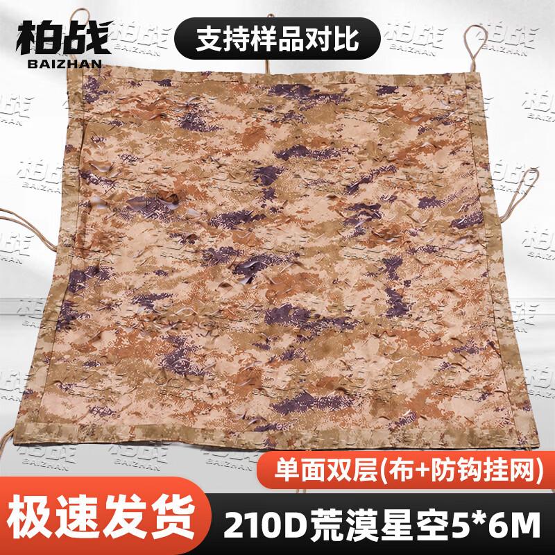 Bozhan Anti-Hook Camouflage Netting