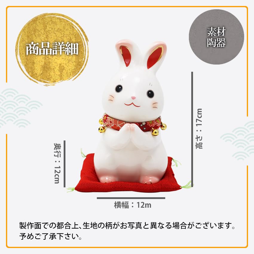 Osaka Choseido Ceramic Rabbit 17cm Comes with a Free Original Wooden Good Fortune Rabbit Figurine, Tall, Tag, (Piggy Bank)