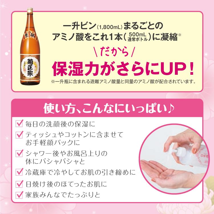 Kikumasamune Sake Highly 500мл 1 Лосьон Лосьон Большой Объем, Увлажняющий, + Саше, Керамиды,