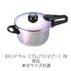 Fissler Pressure Cooker Parts, Rubber Aroma Pie, Fits All Sizes [Official Japanese Product] 021-636-03-750