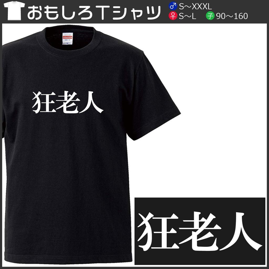 Minami Funny Old Not a Nice Old Even Though He Has Japanese Funny Short Sleeve Black L Size Horie's T-Shirt "Mad Man" Man, Grandchildren... T-Shirt