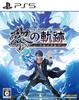 Легенда о героях: Trails of Cold Steel IV (PS5-версия) [Включен бонус от производителя] <Бонусное издание первого тиража> Включает листовку с кодом для