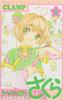 Cardcaptor Sakura Clear Card Arc (2) Специальный выпуск (Персонажи Kodansha A)