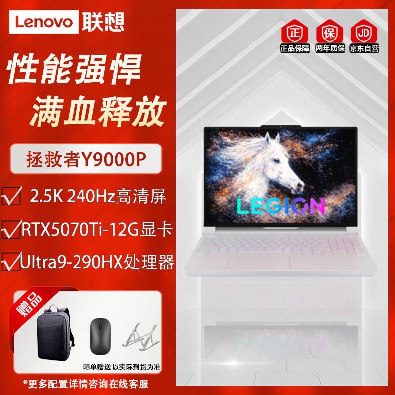 Lenovo Legion Y9000P 16-inch Gaming Laptop (CN version)