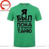 Russian Language With Letter Printed T Shirt Unisex Russia Summer Style Tshirt Casual Tee Shirts