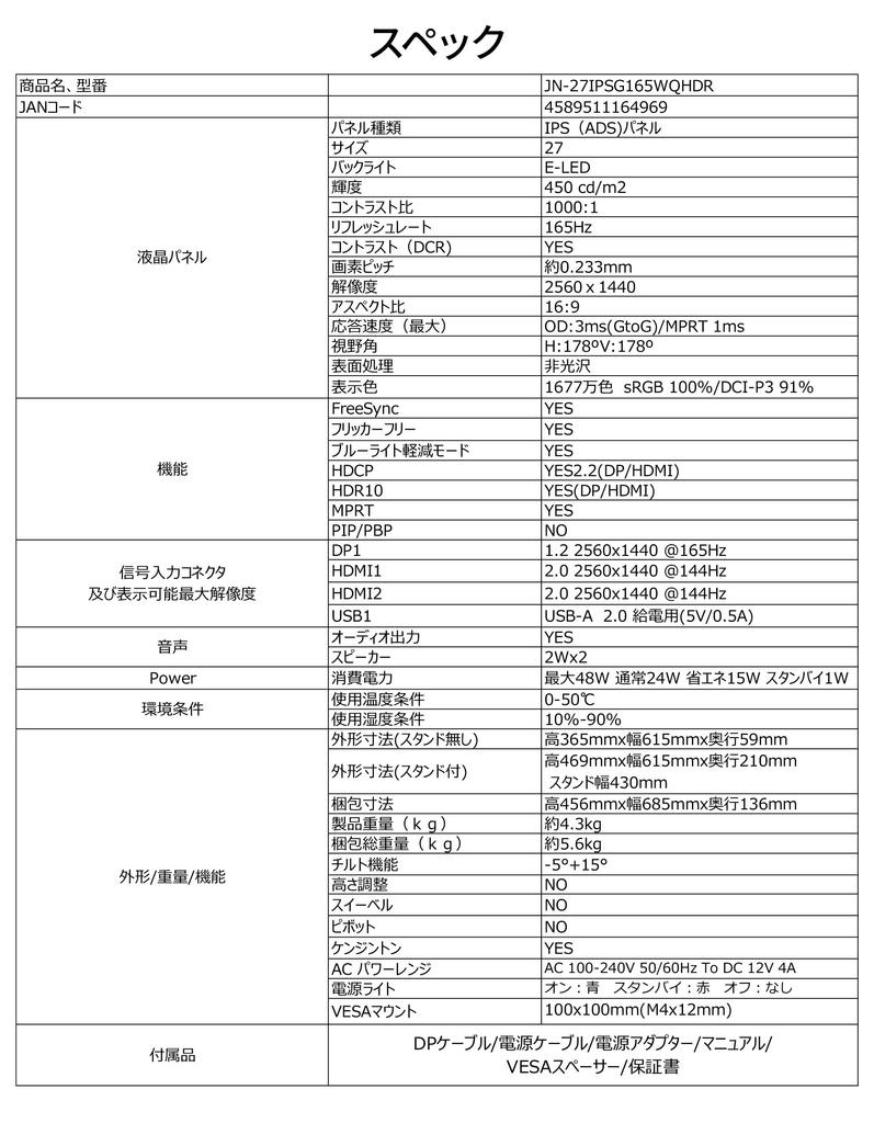 JAPANNEXT Gaming Monitor 165Hz 1ms WQHD 2560x1440 Resolution IPS Panel Display Light Viewing 27-inch (HDMI/DisplayPort/VESA Compatible/Blue Cut/178°