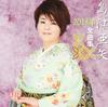 CD SHIMAZU AYA Shimazuaya Nisenjusannen zenkyoku s TECE3091 2012 Япония Японская ЭнкаТрадиционная Б/у