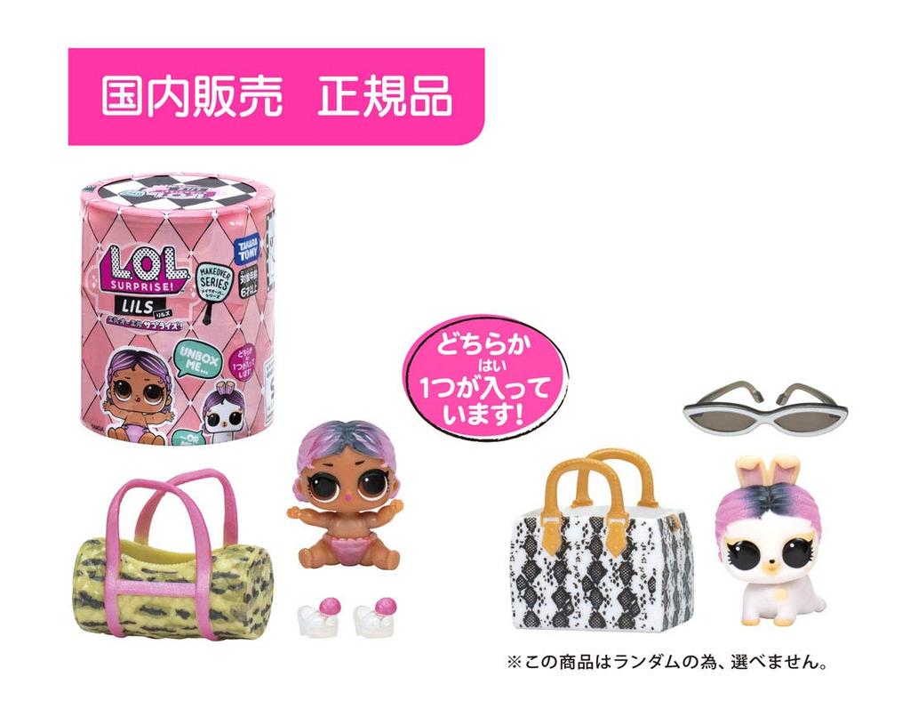 TAKARA TOMY Sales Genuine Makeover Series [Domestic Product] L.O.L. Surprise! Lil's