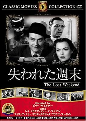 DVD - Потерянный уик-энд FRT139 Японские фильмы и DVD Б/У