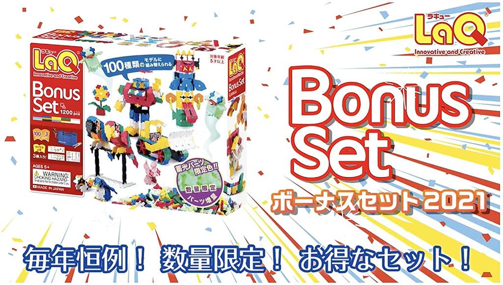 LaQ BONUS 2021 Bonus New Color Set Parts! (Includes Glow-in-the-Dark Parts)