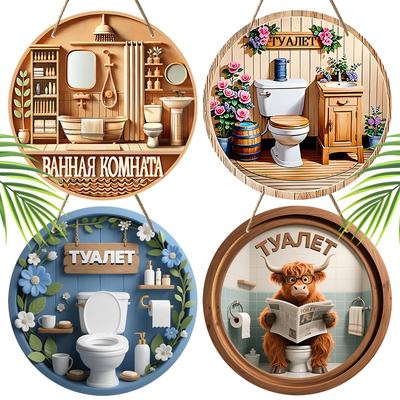 Современная русская деревянная табличка для туалета - Уникальная декоративная табличка для ванной комнаты - Идеальное подвесное украшение для настенного декора