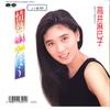7-дюймовая пластинка МАМИКО ТАКАИ - Jyounetsu Rainbow / Yuugure No Pian 7A0736 CANYON 1987 Япония Японская поп/рок Б/у