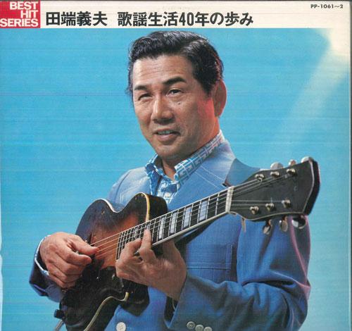 Виниловая пластинка YOSHIO TABATA - 40 лет певческой карьеры PP10612 TEICHIKU Япония Японский Поп/Рок Б/у