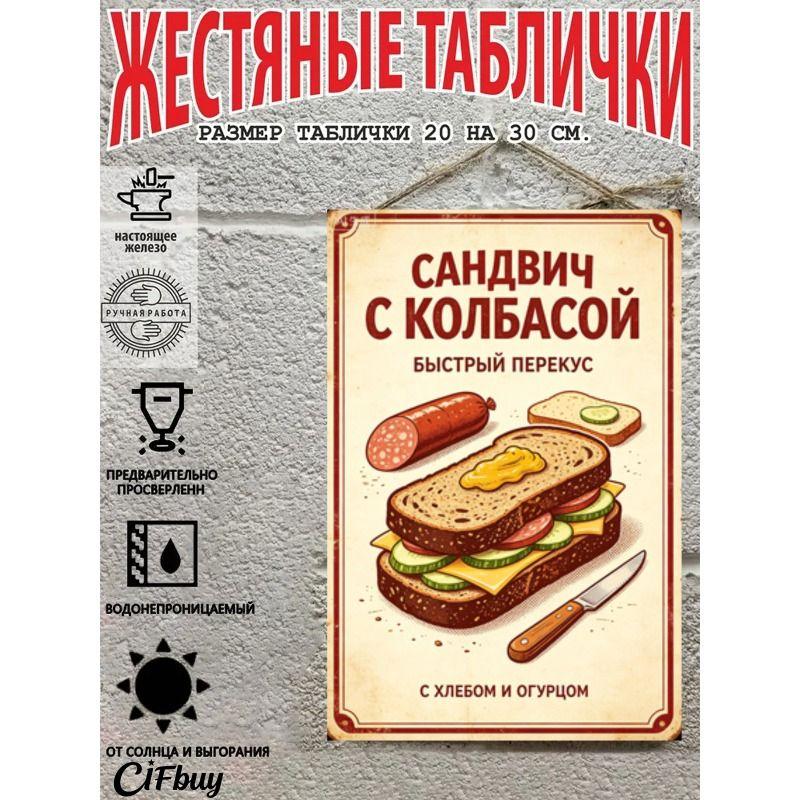 Винтажная металлическая настенная табличка Домашние закуски Декор для кухни 20x30см